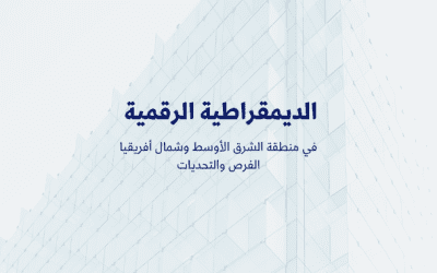 الديمقراطية الرقمية
