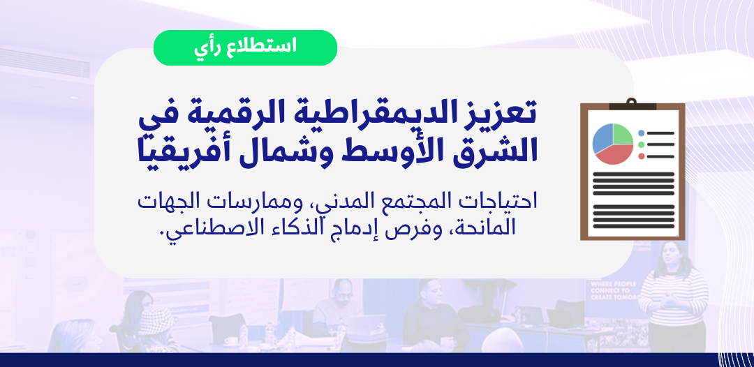 Digital Democracy MENA Digital Democracy MENA